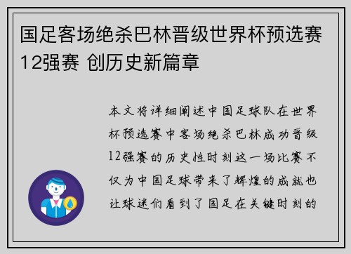 国足客场绝杀巴林晋级世界杯预选赛12强赛 创历史新篇章