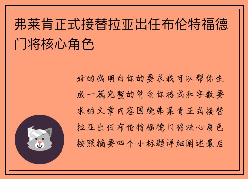 弗莱肯正式接替拉亚出任布伦特福德门将核心角色