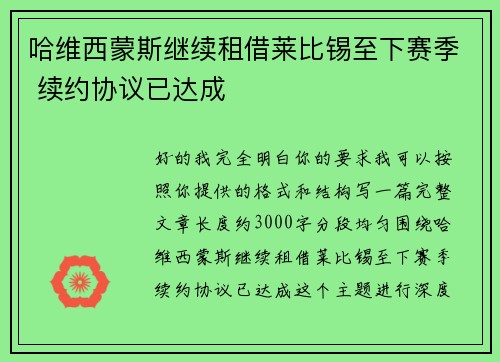 哈维西蒙斯继续租借莱比锡至下赛季 续约协议已达成