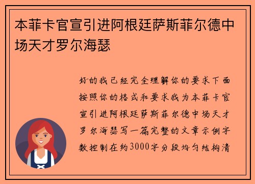 本菲卡官宣引进阿根廷萨斯菲尔德中场天才罗尔海瑟