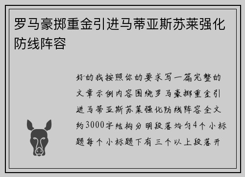 罗马豪掷重金引进马蒂亚斯苏莱强化防线阵容
