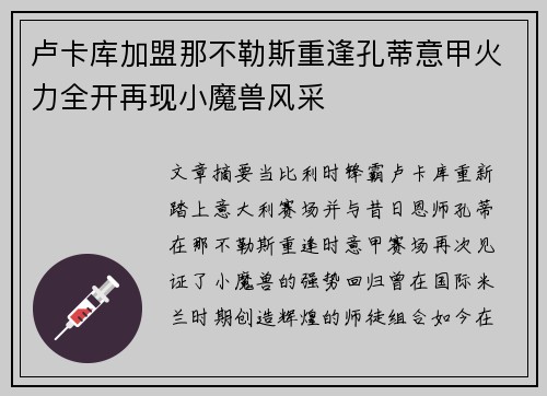 卢卡库加盟那不勒斯重逢孔蒂意甲火力全开再现小魔兽风采