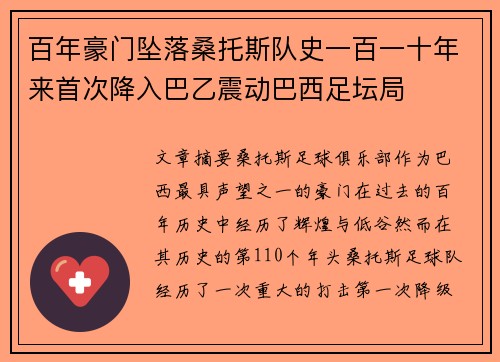 百年豪门坠落桑托斯队史一百一十年来首次降入巴乙震动巴西足坛局